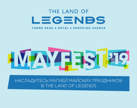 Rixos The Land of Legends 5* - May Festival 2019